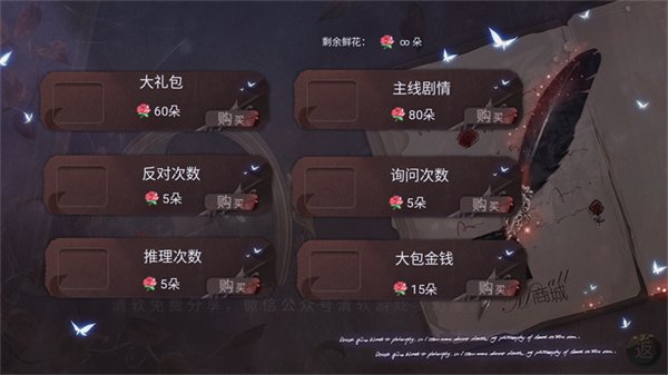 破谎者游戏道具购买截图