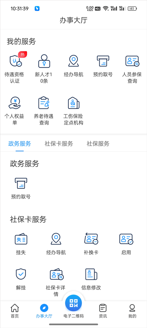 南昌社保卡App预约取号入口截图