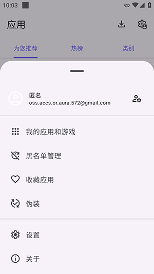 Aurora Store nightly设置入口截图