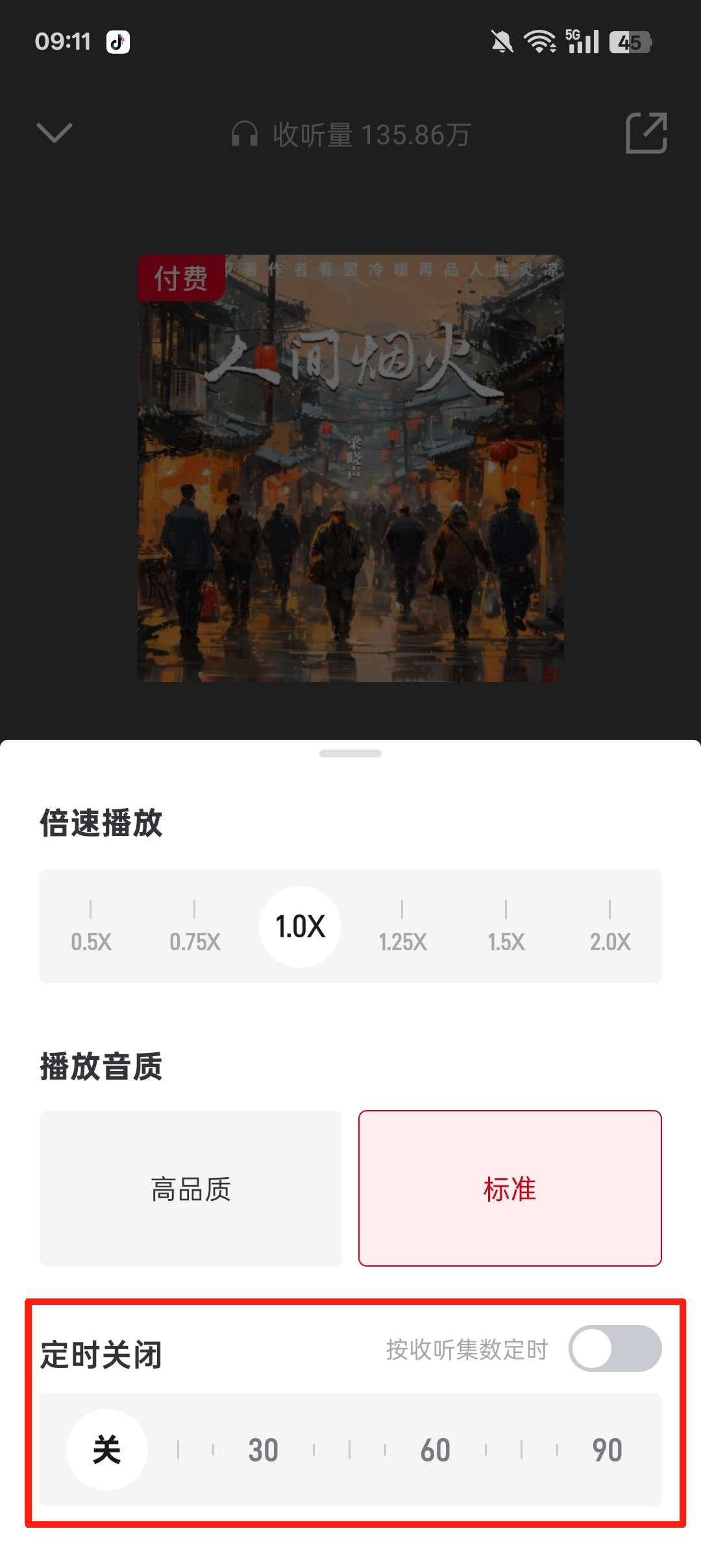 云听定时播放设置截图