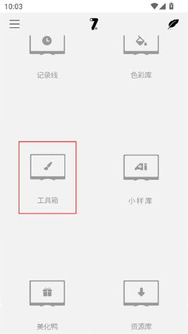 奇迹秀工具箱首页工具箱截图