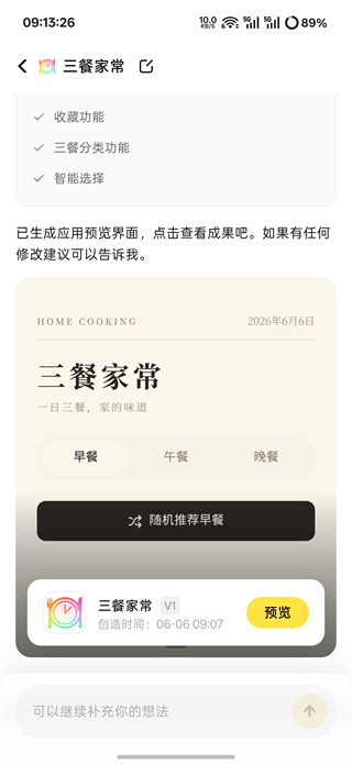 腾讯吐司App应用预览截图