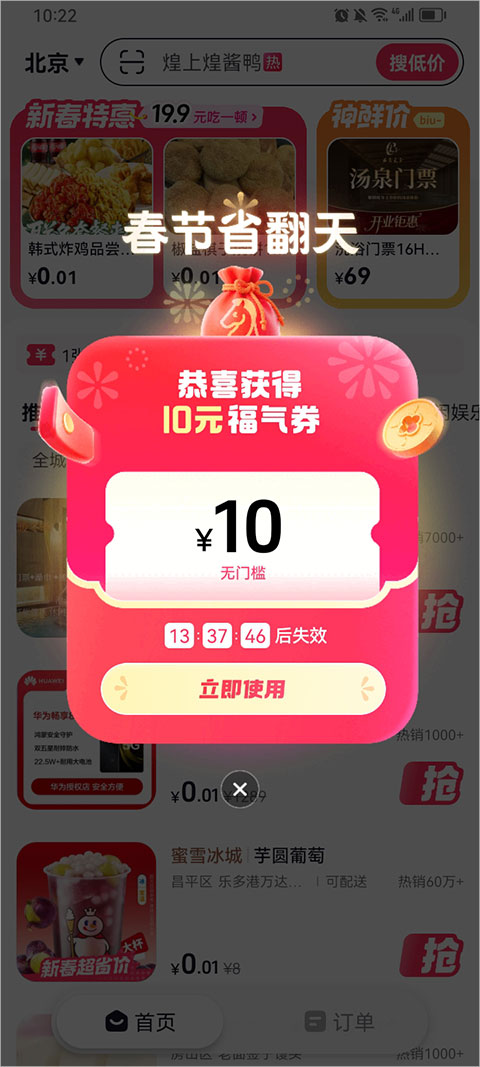 抖省省app登录领取新人券