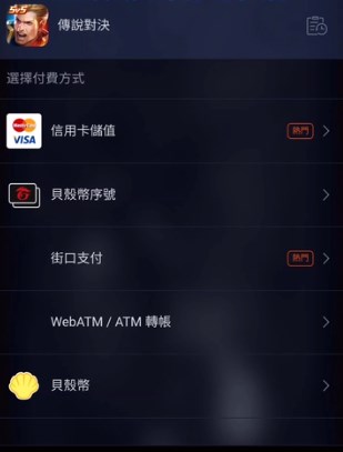 传说对决台服其他支付方式截图