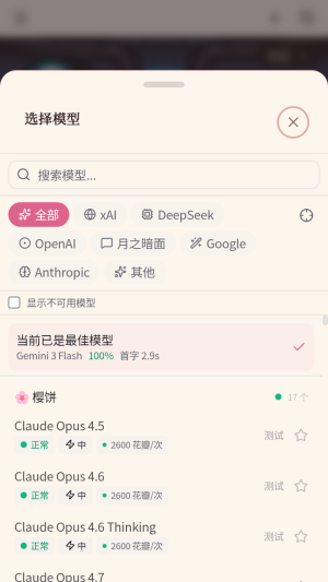 春水Live AI模型切换页面截图