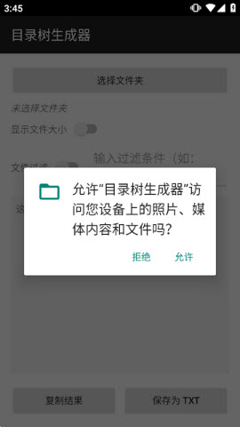 目录树生成器文件权限设置截图