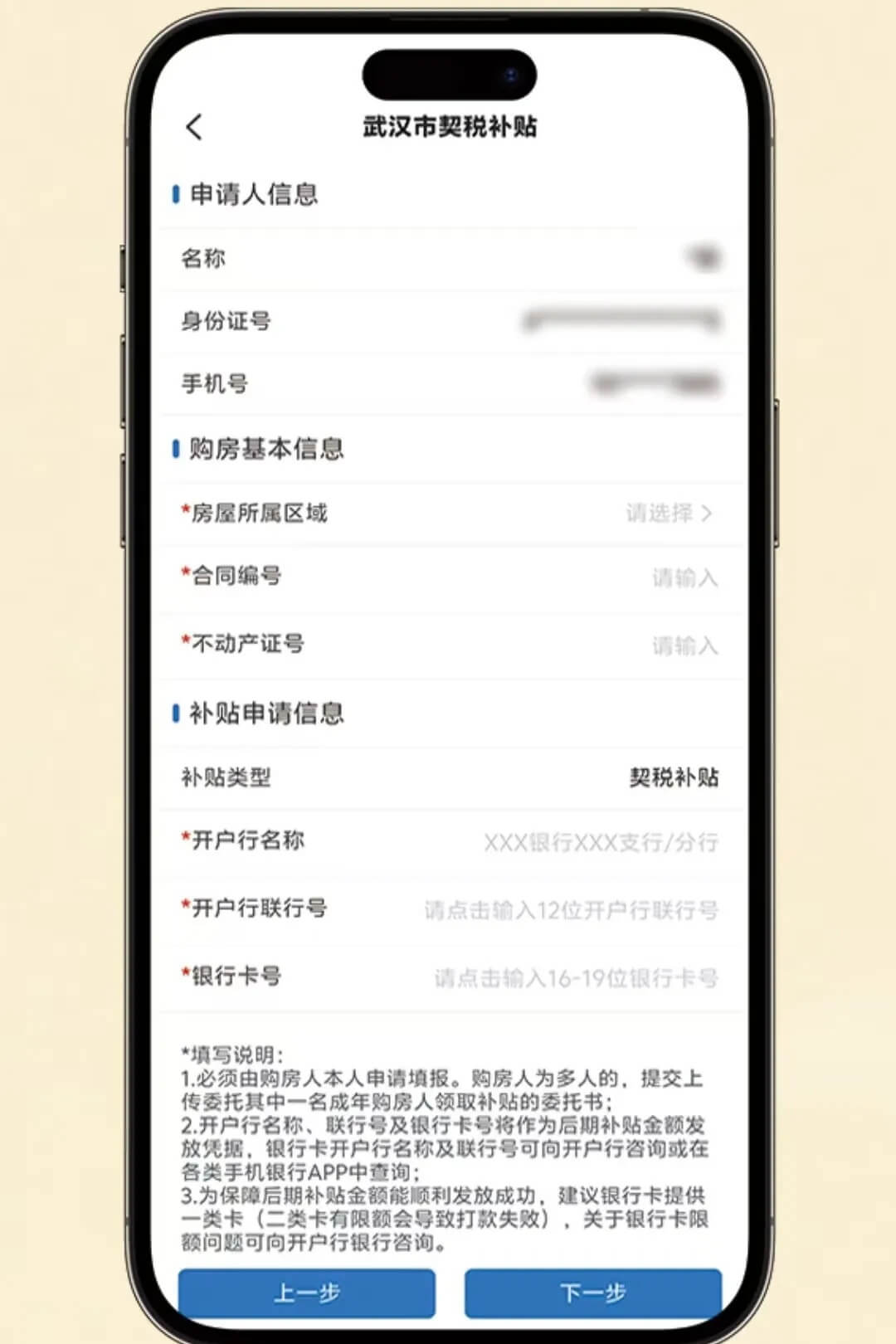 武汉安居链契税补贴信息填写截图