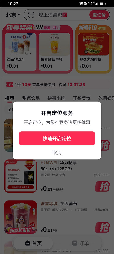 抖省省app推荐本地商超商品