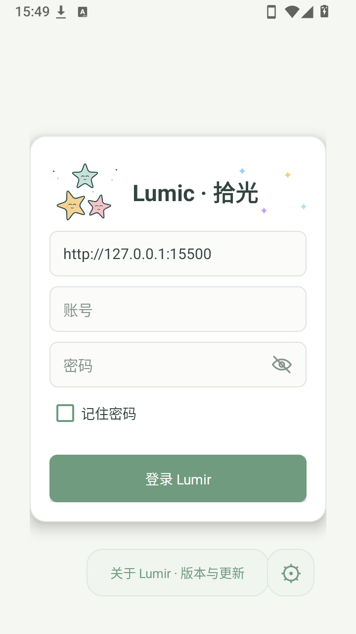 Lumir部署运行界面截图