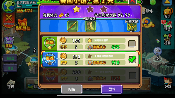 植物大战僵尸全明星重生关卡模式截图