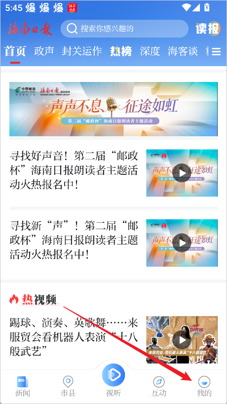 海南日报APP个人中心截图