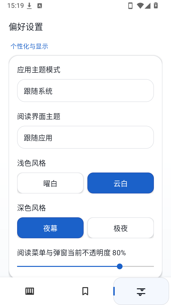 PacilRead WebDAV同步设置截图