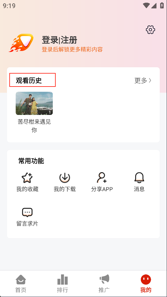 新爱影视观看记录功能截图