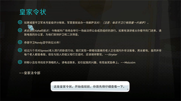 卫兵利尔皇家令状查看截图
