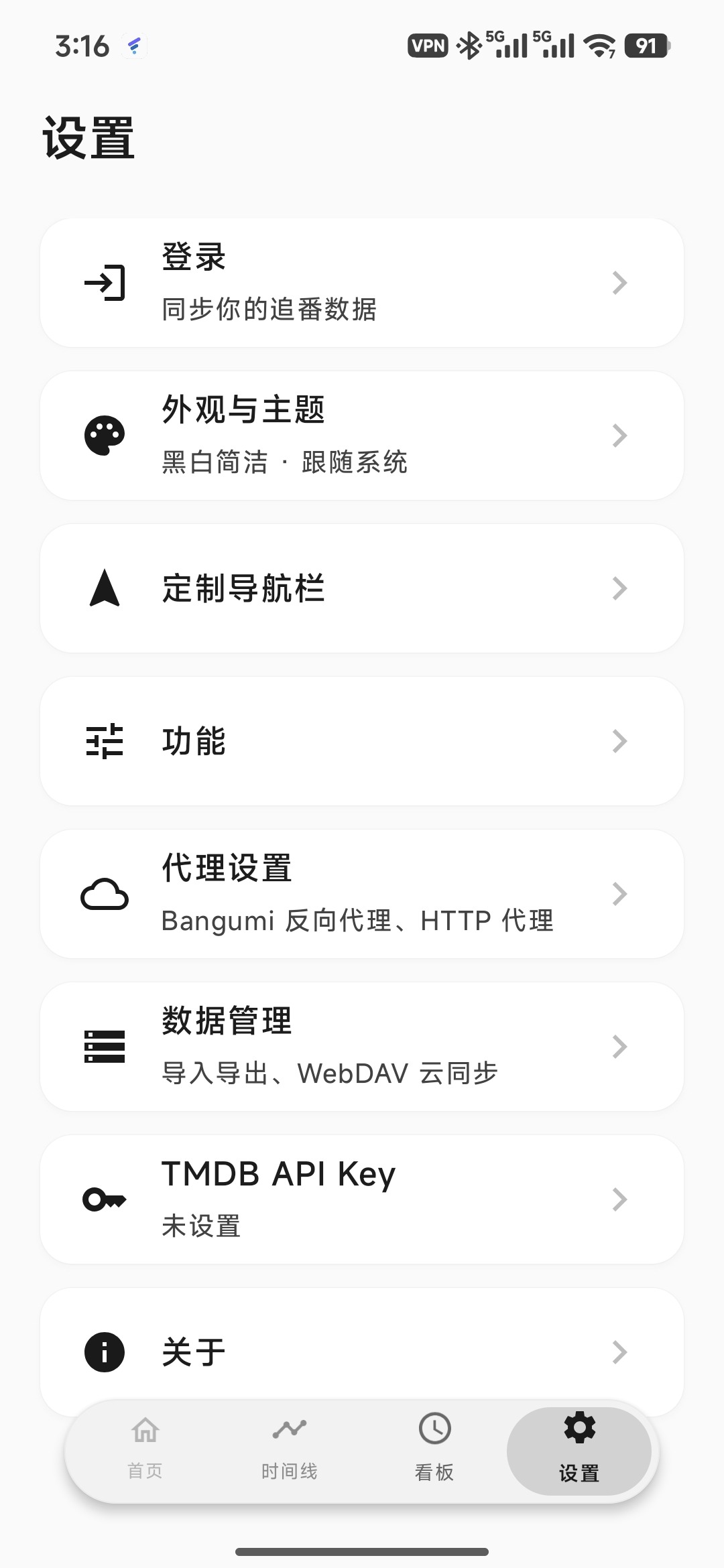 AnimeTrack同步备份设置界面截图