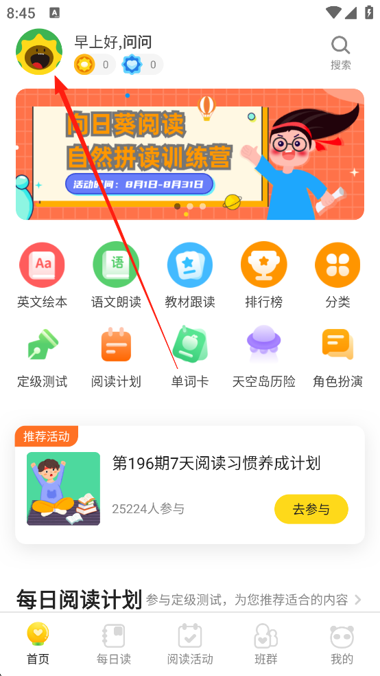 向日葵阅读个人中心入口