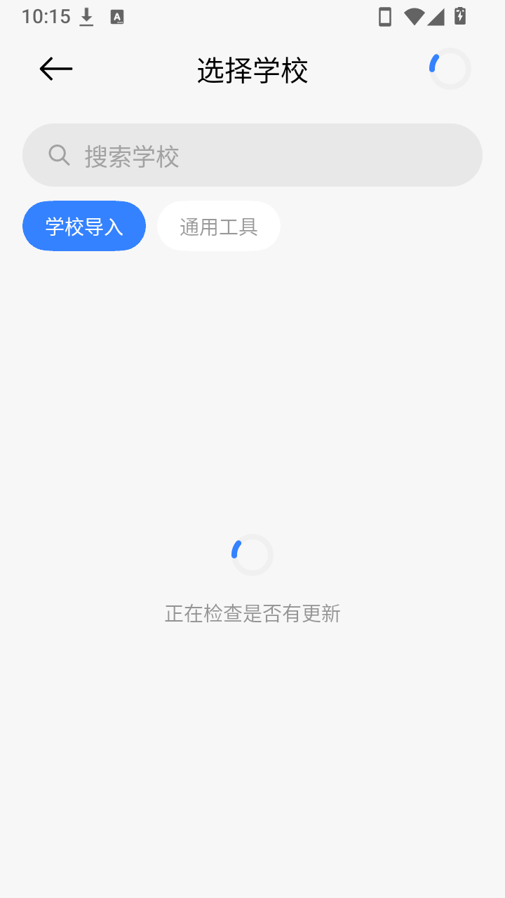 Nexio课程表选择学校课程截图