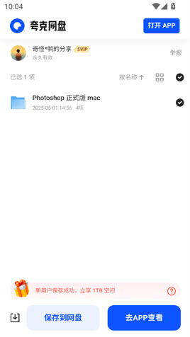 奇迹秀工具箱资源下载页面截图