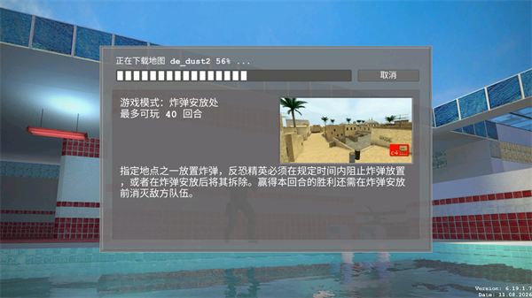 反恐精英起源手游地图加载截图