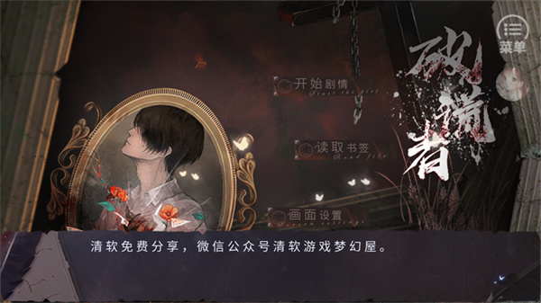 破谎者游戏菜单界面截图