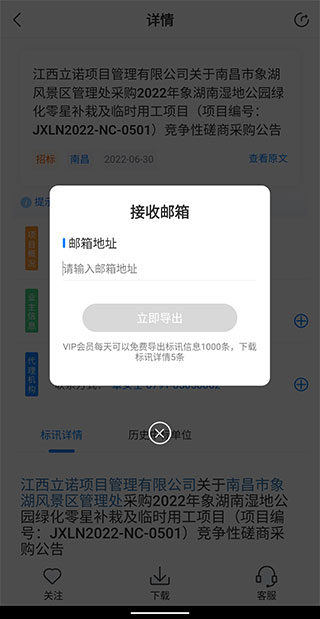 立达标讯app下载标讯资料截图