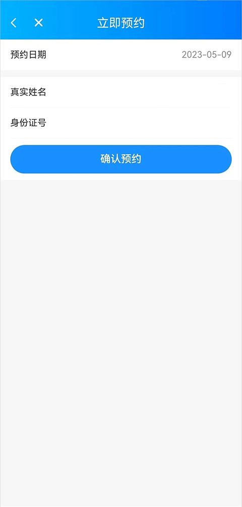南昌社保卡App预约信息填写截图