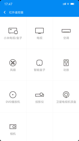 小米万能遥控App添加设备