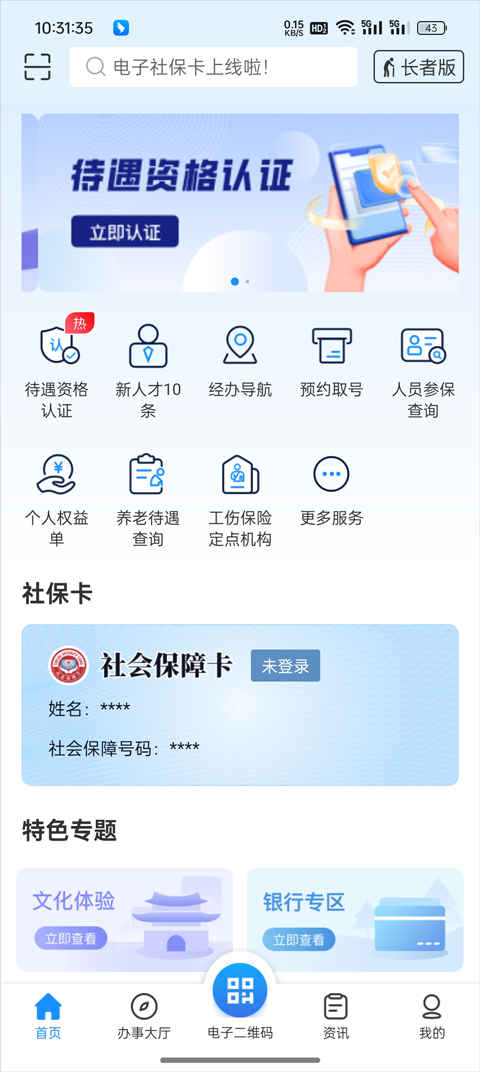 南昌社保卡App办事大厅页面截图