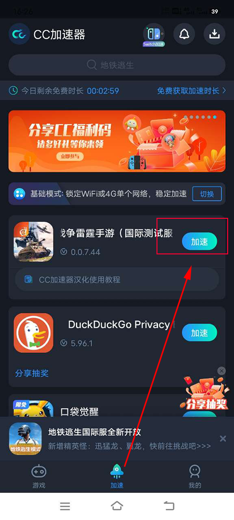 战争雷霆手游启动加速器登录教程