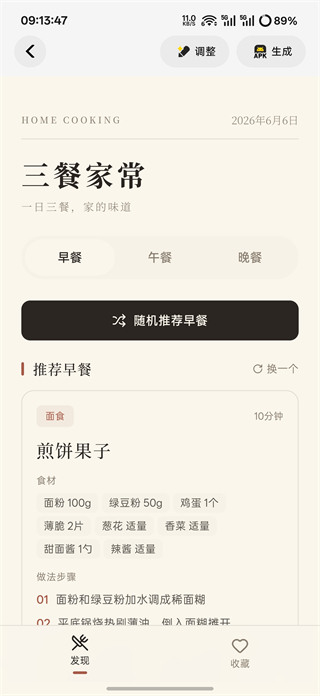 腾讯吐司App生成APK截图