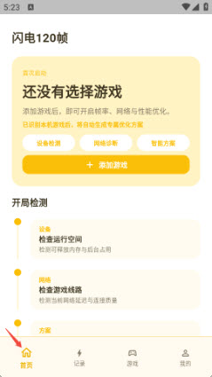 闪电120帧添加应用截图