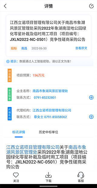 立达标讯app投标信息页面截图