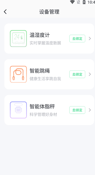 Sunri体脂秤app设备选择页面截图