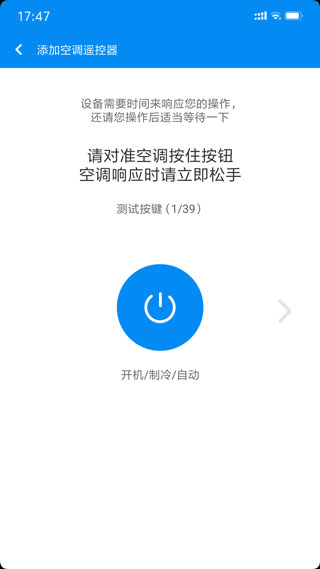 小米万能遥控App测试遥控设备