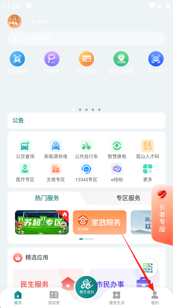 鹿路通我的页面截图