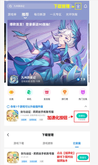 光环助手加速化功能使用方法