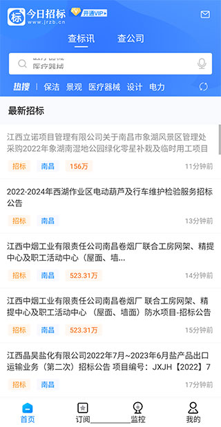 立达标讯app首页招标信息截图