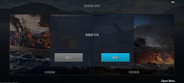 战争雷霆手游登录后更新提示
