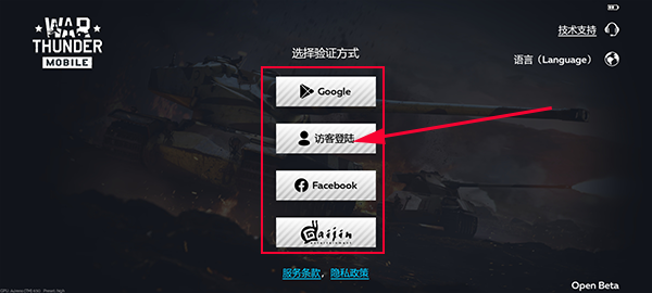 战争雷霆手游访客登录方式
