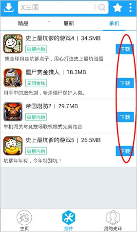 光环助手游戏插件下载