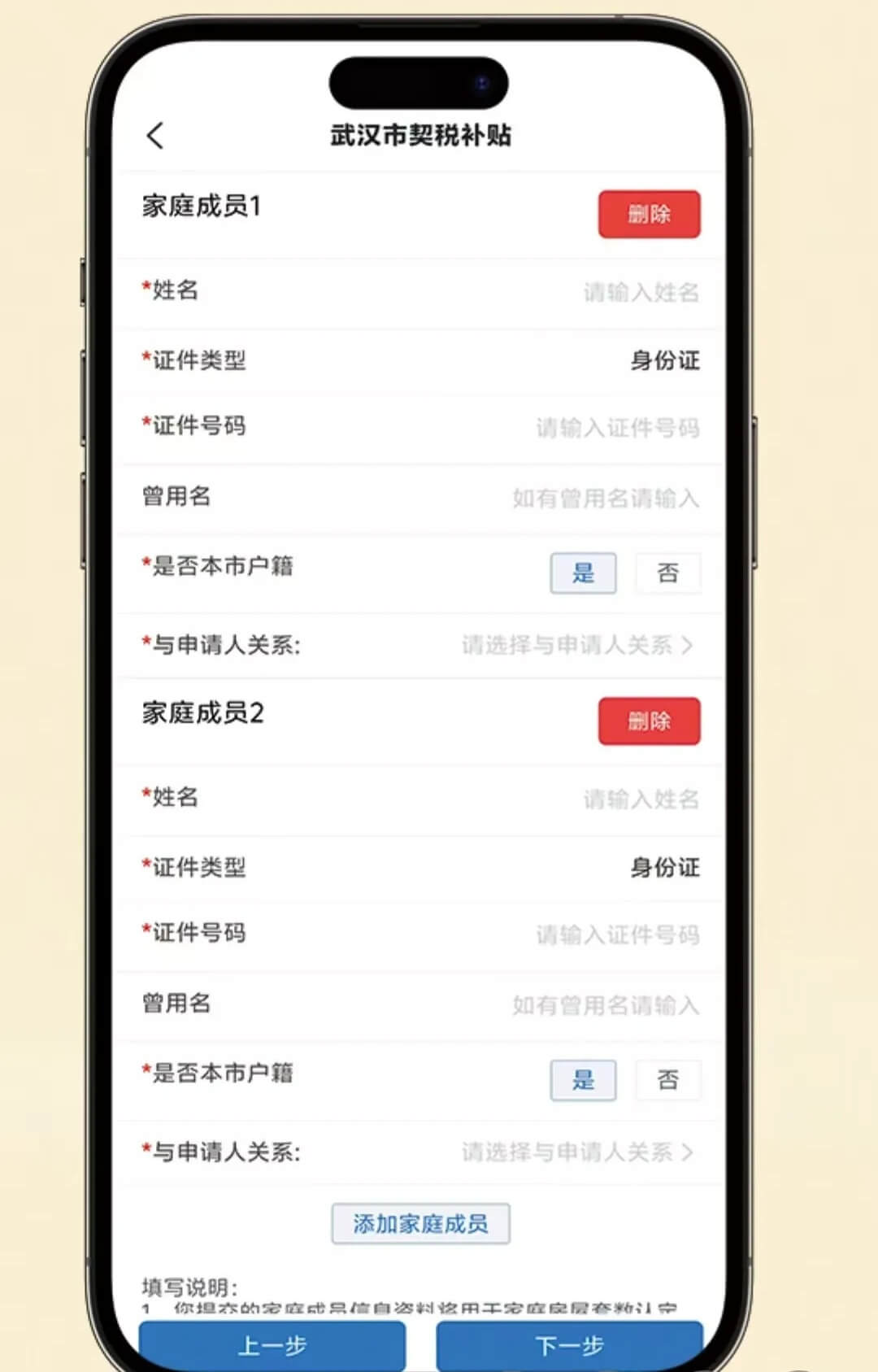 武汉安居链添加家庭成员截图