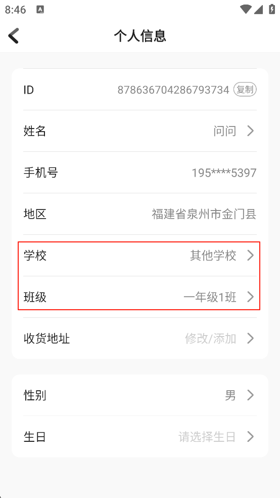 向日葵阅读修改学校信息页面