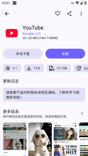 Aurora Store nightly下载安装界面截图