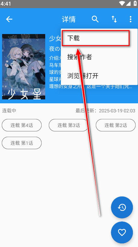 芝士漫画漫画下载功能