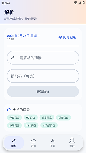 Xtool下载器链接解析教程