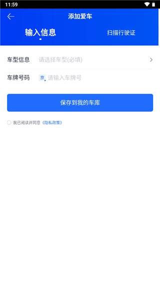 汽车之家保存车辆信息教程