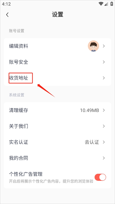 味生活app打开收货地址设置