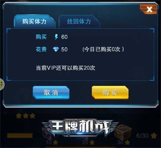 王牌机战体力恢复