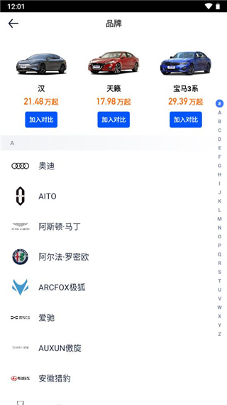 汽车之家选择对比车型教程