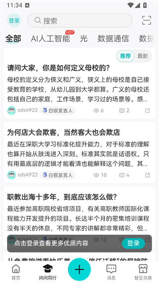 华为JDC互动圈子功能